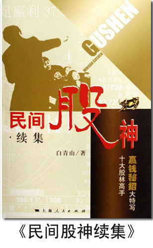 《民間股神續集》殷保華篇系列文章連載目錄